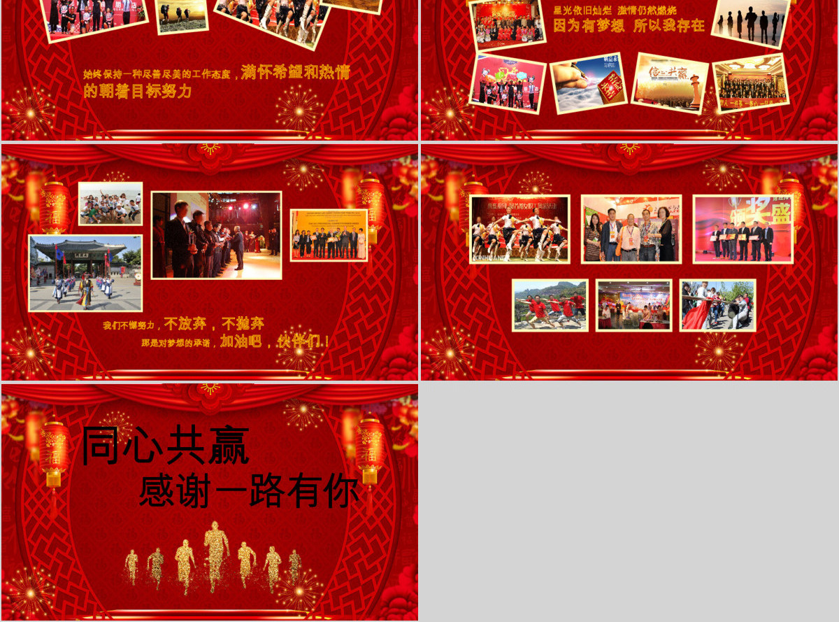 原创贺岁迎新春新年春节联欢晚会颁奖年会PPT-版权可商用