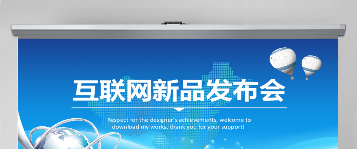 互联网产品发布新品上市企业宣传PPT 互联网产品发布新品上市企业宣传PPT