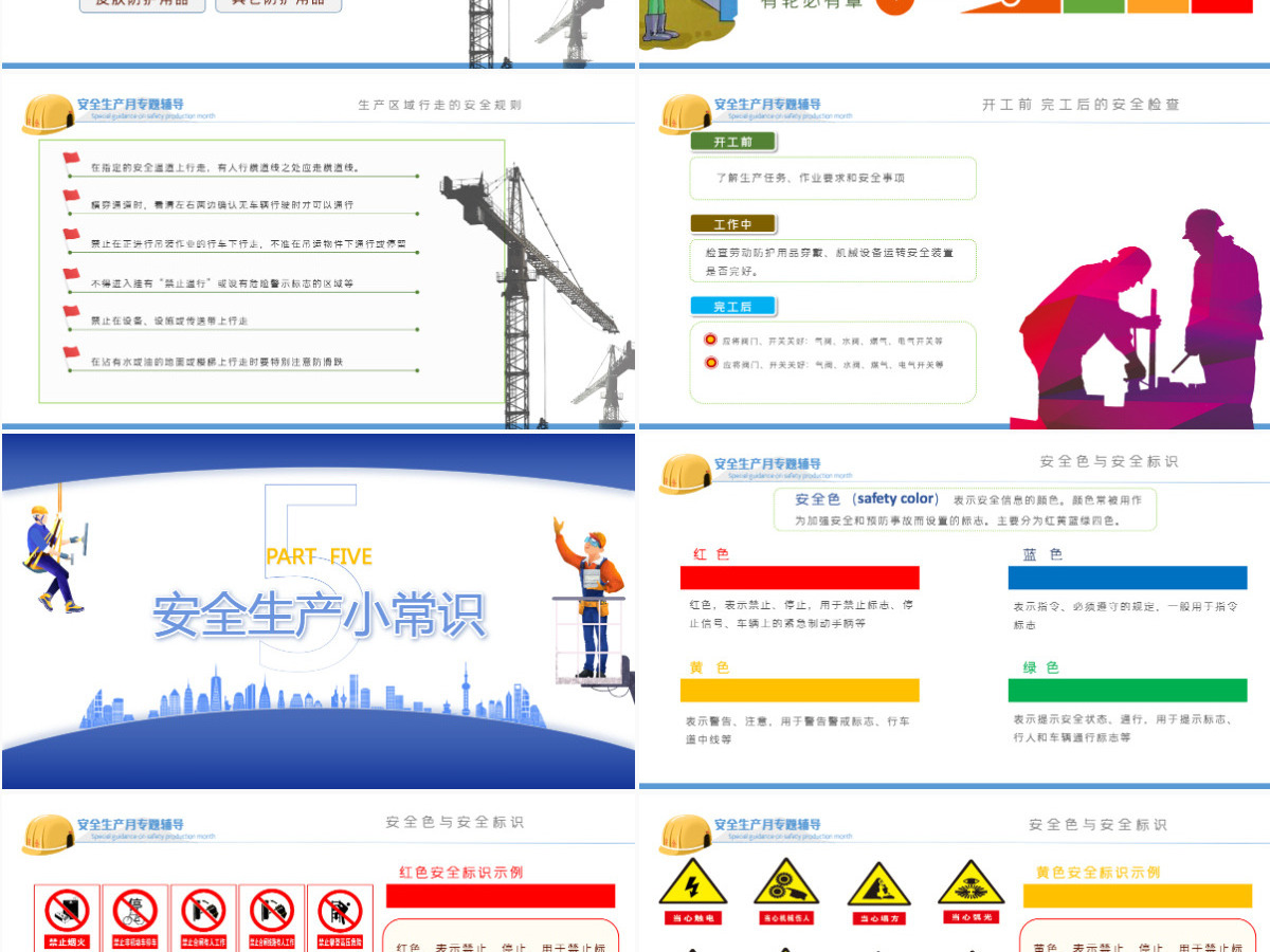 2022安全生产月简洁大气遵守安全生产法当好第一责任人企业安全生产专题课件PPT 2022安全生产月简洁大气遵守安全生产法当好第一责任人企业安全生产专题课件PPT
