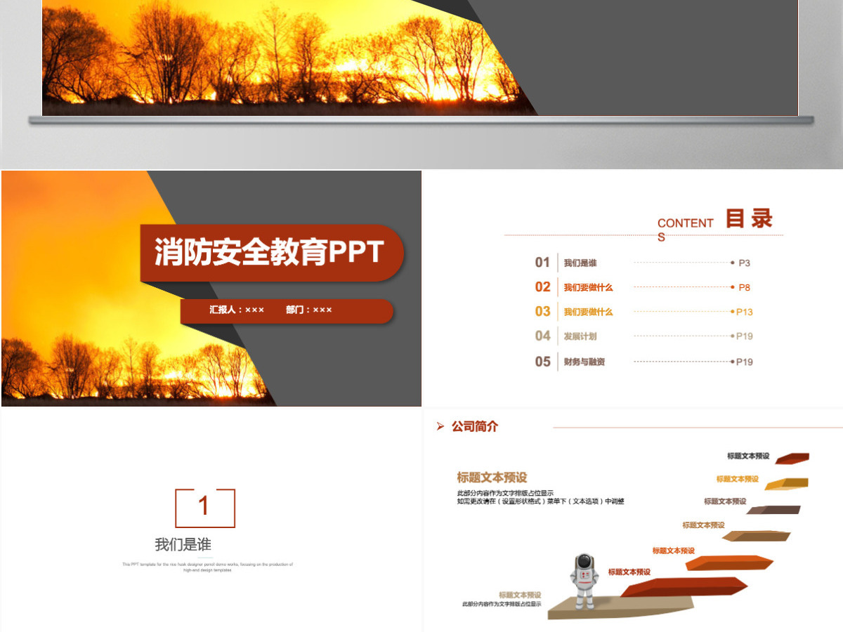 创意消防安全教育培训PPT模板 创意消防安全教育培训PPT模板