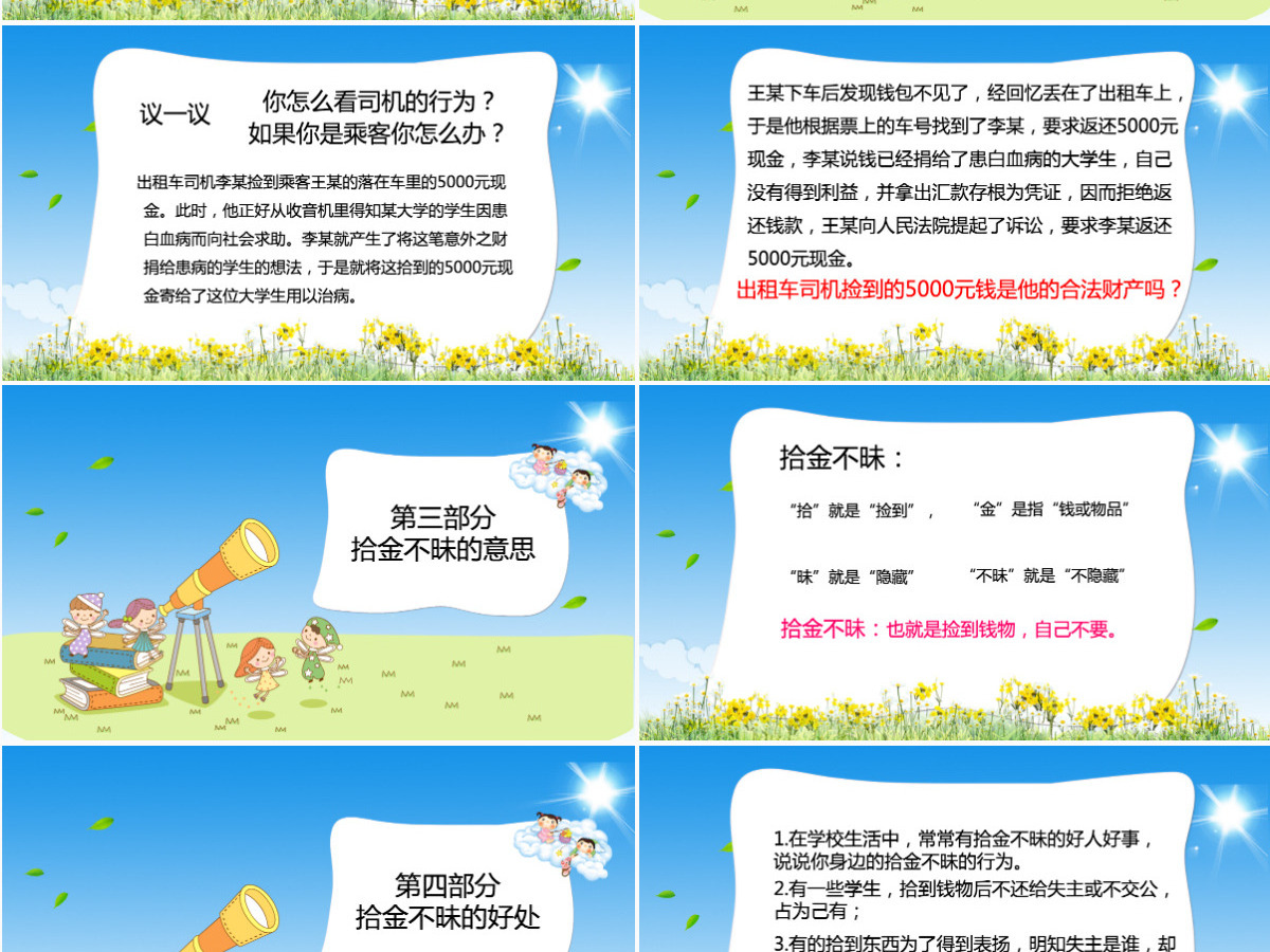 拾金不昧好少年我们学习的榜样教育主题班会PPT模板 拾金不昧好少年我们学习的榜样教育主题班会PPT模板
