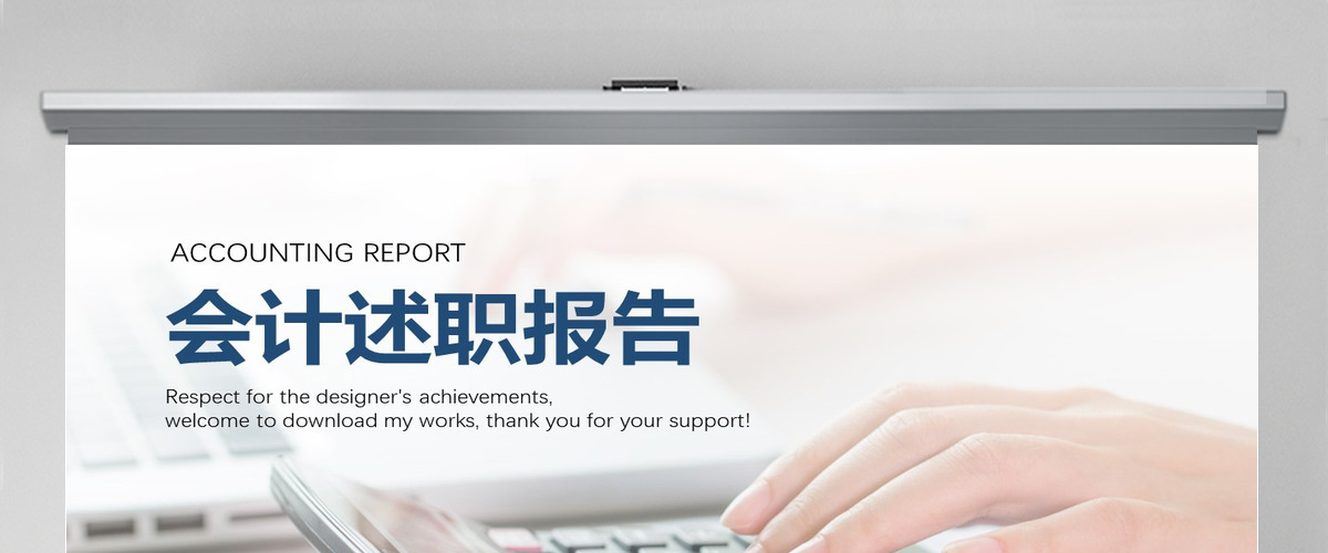 2024实用财务部门会计述职报告ppt