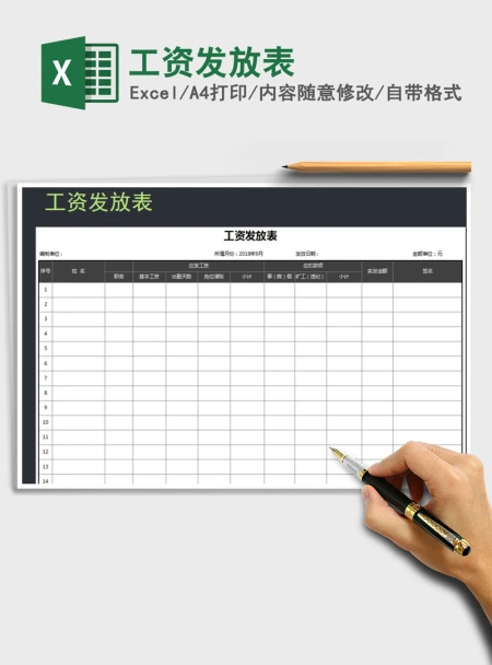 2021年工资发放表