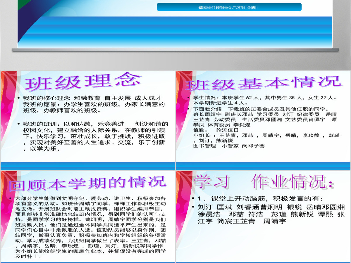 五年级家长会ppt 五年级家长会ppt