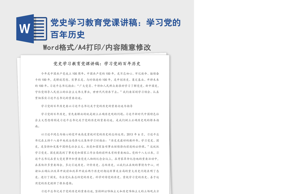 2021年党史学习教育党课讲稿：学习党的百年历史