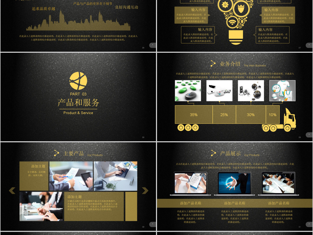 公司介绍企业宣传PPT模板 公司介绍企业宣传PPT模板