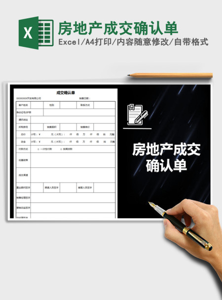 2021年房地产成交确认单
