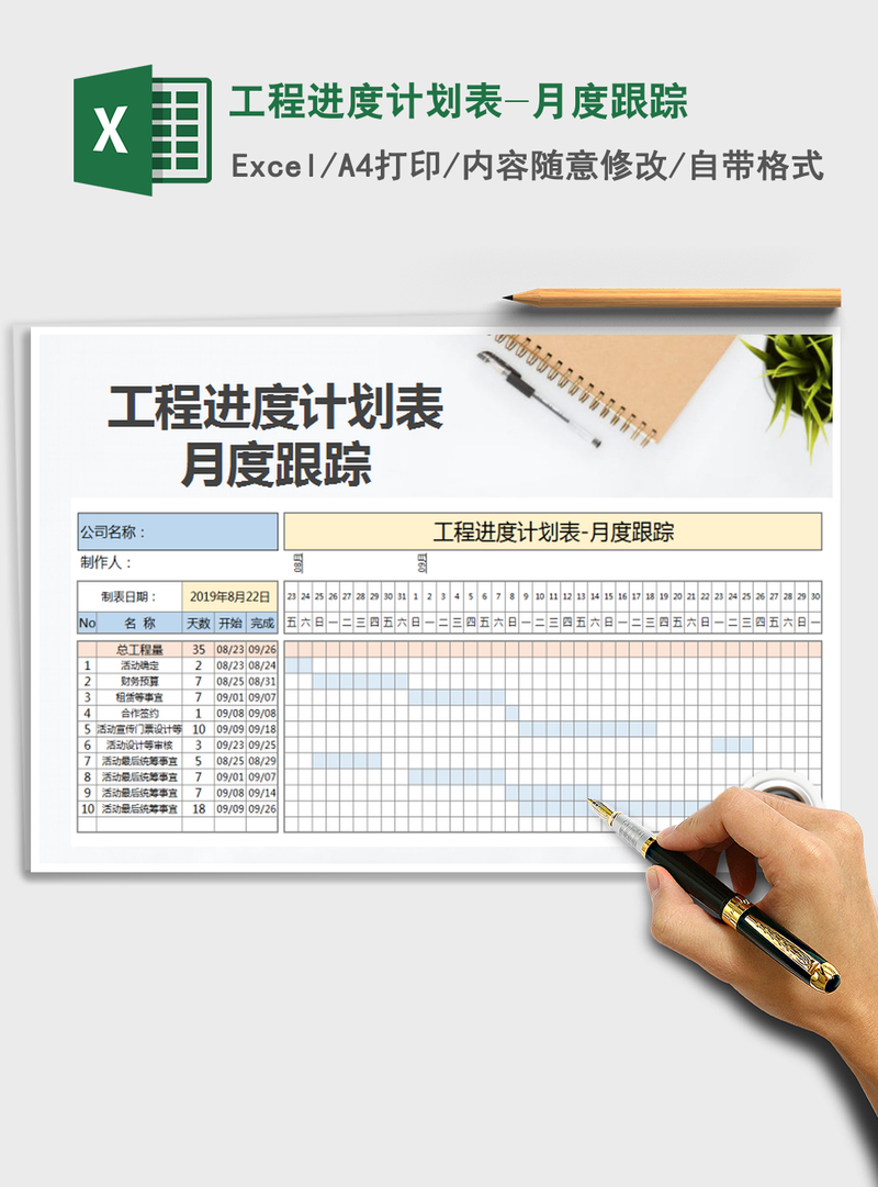 2021年工程进度计划表-月度跟踪 2021年工程进度计划表-月度跟踪