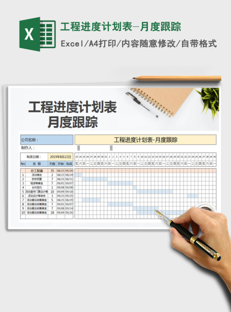2021年工程进度计划表-月度跟踪