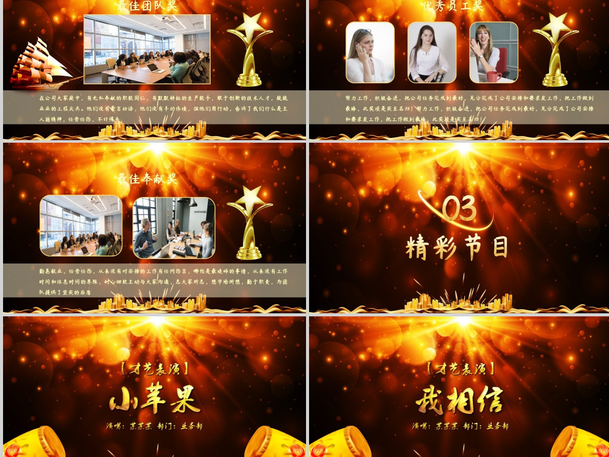 展望未来赢战2021牛年企业年度誓师大会暨颁奖典礼PPT