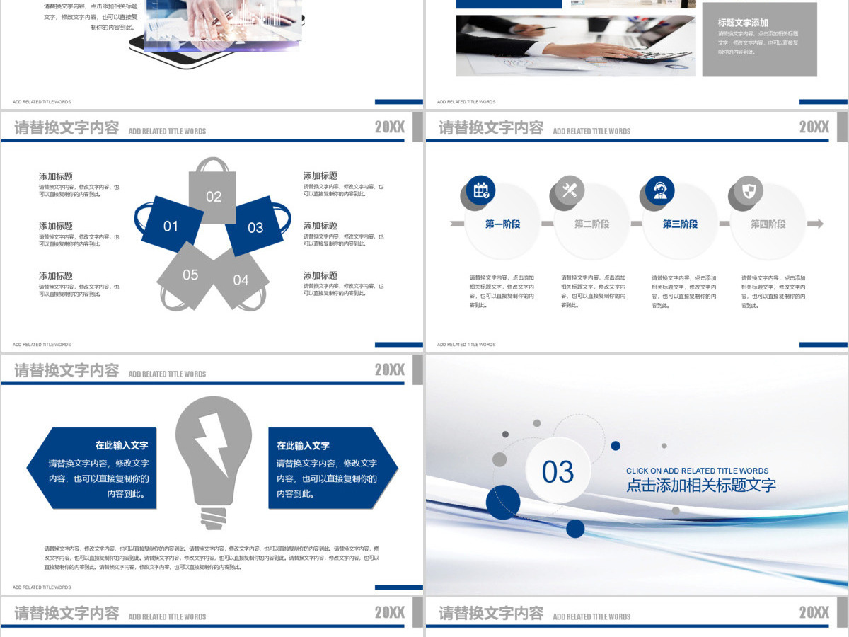 蓝色线条商务简约企业宣传PPT 蓝色线条商务简约企业宣传PPT