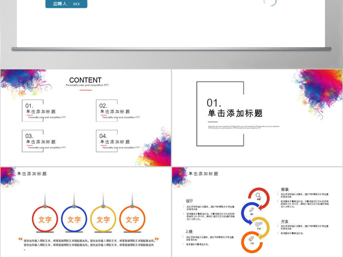 2019彩色岗位竞聘PPT模板 2019彩色岗位竞聘PPT模板
