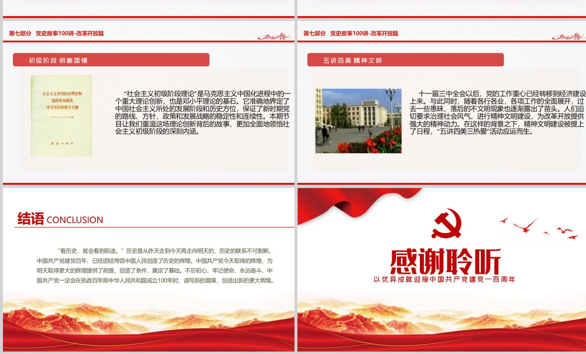 1921-2021党史故事100讲建党100周年七一建党节党史小故事专题党课ppt