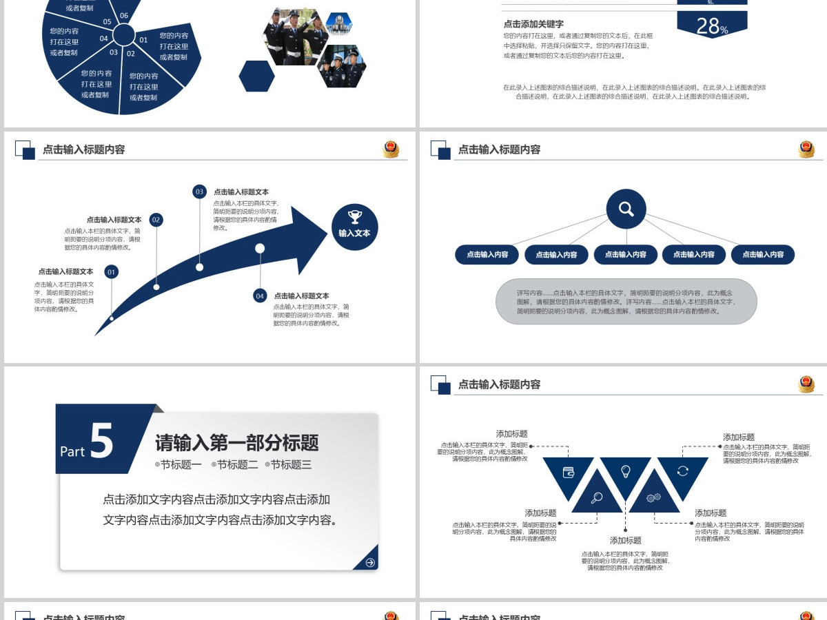 蓝色庄严大气公安警察特警武警PPT模板
