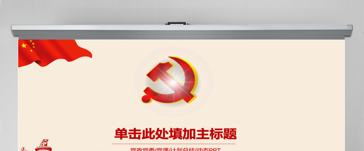 大气红色党政工作总结工作汇报ppt模板
