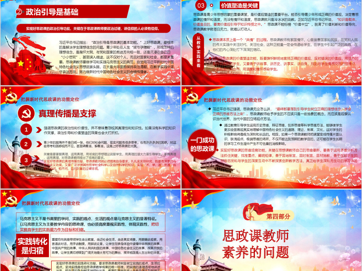 如何办好上好思政课推动新时代思政课改革创新PPT模板 如何办好上好思政课推动新时代思政课改革创新PPT模板