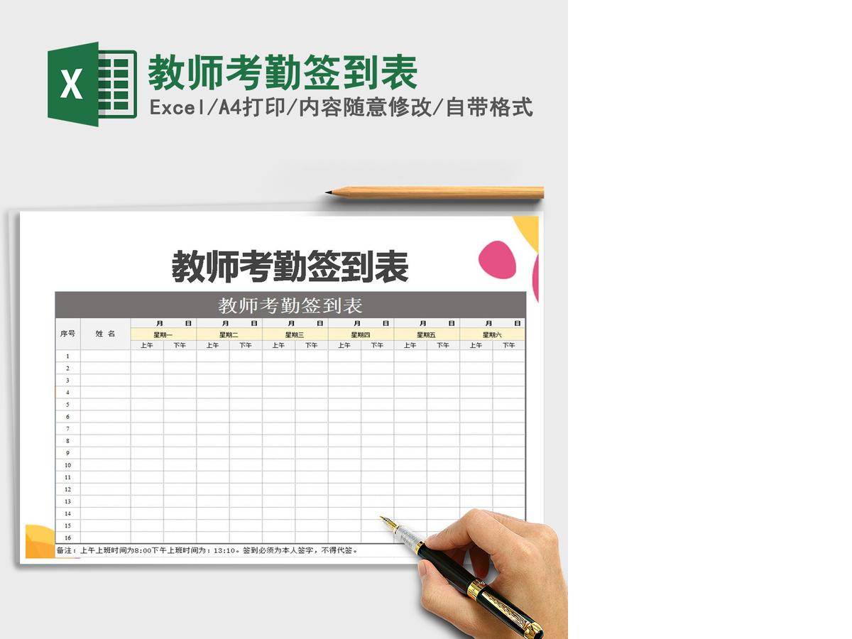 2021年教师考勤签到表