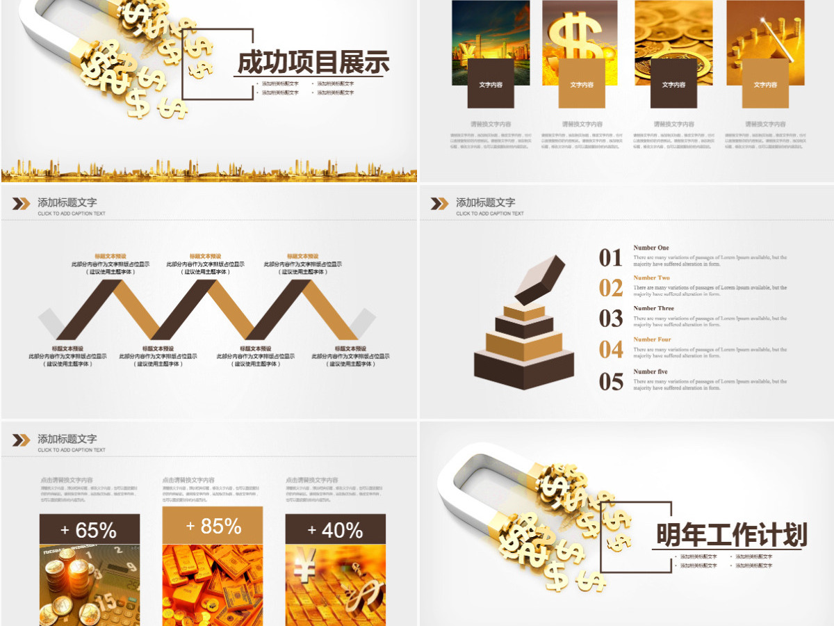 简约银行金融理财投资财务财富PPT模板 简约银行金融理财投资财务财富PPT模板