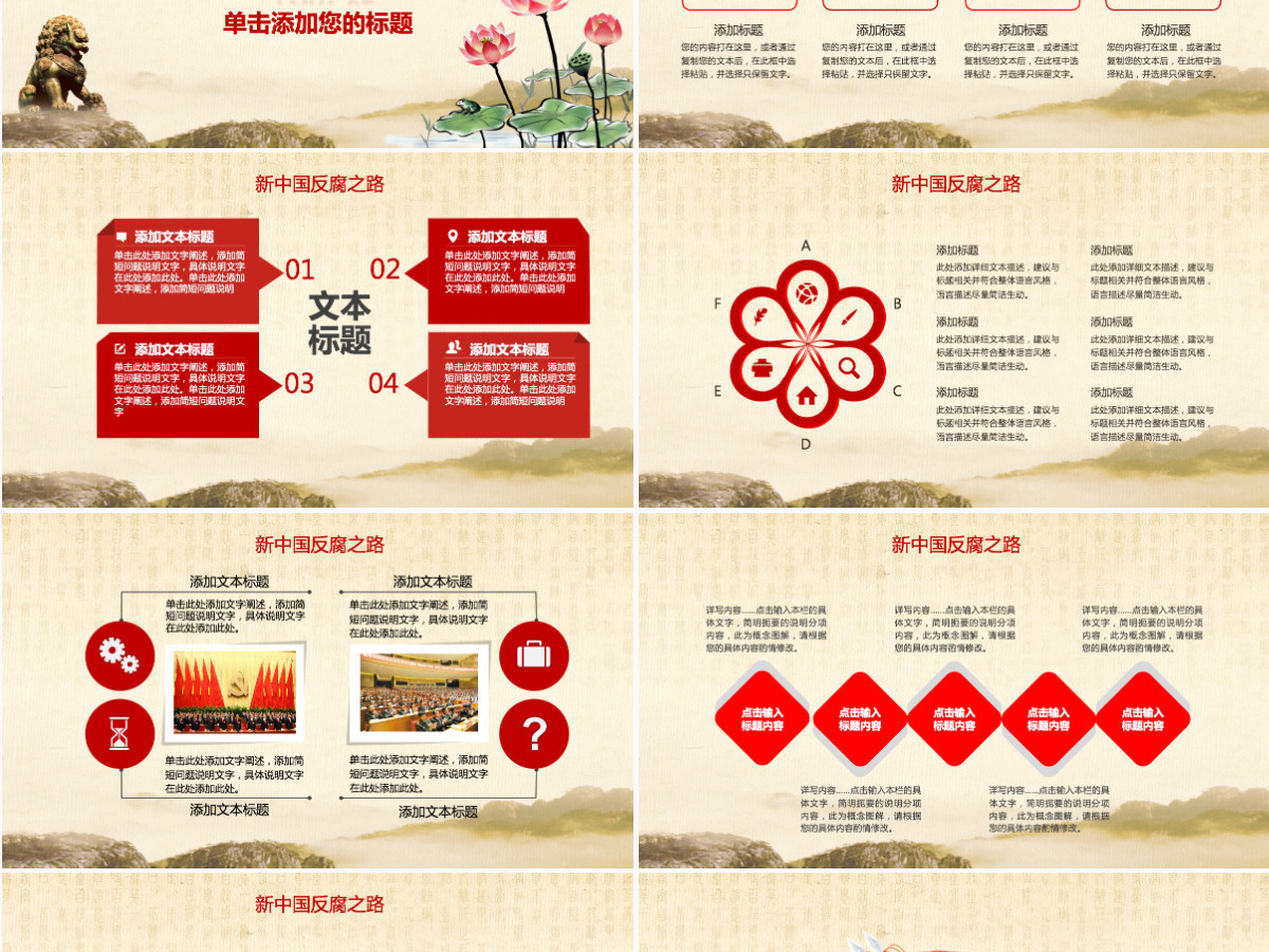 中国风廉政廉洁教育党员干部廉洁从业PPT 中国风廉政廉洁教育党员干部廉洁从业PPT