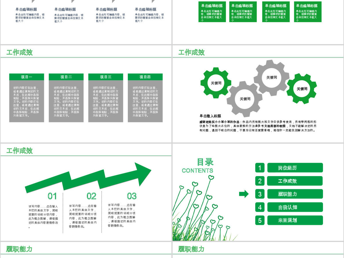 简约绿色心形小草小清新岗位竞聘PPT模版 简约绿色心形小草小清新岗位竞聘PPT模版