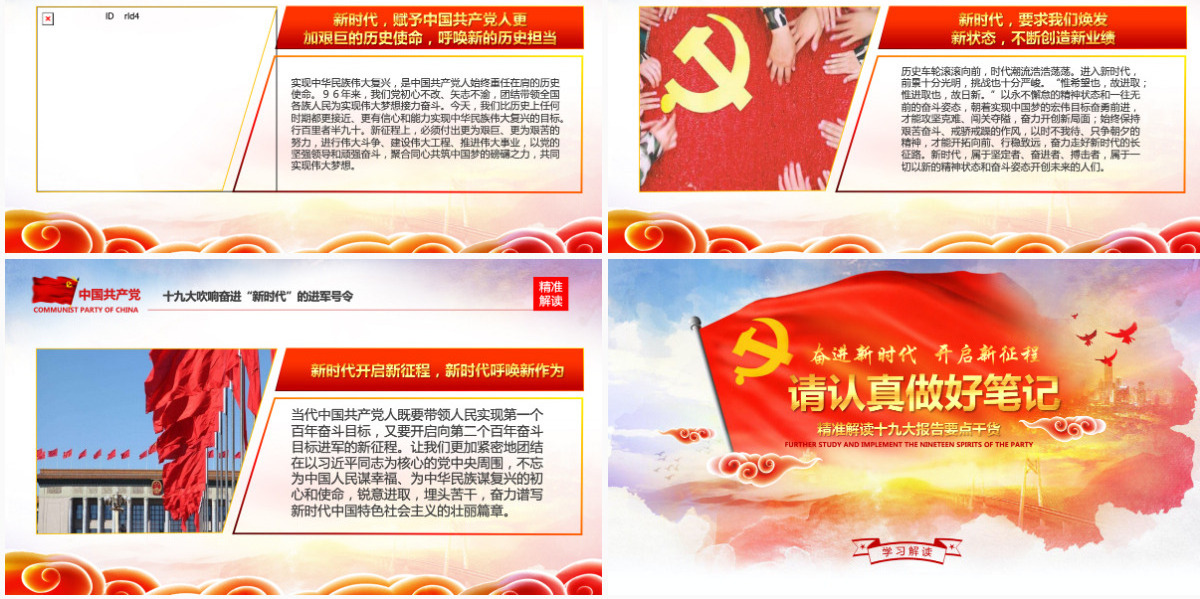 学习贯彻党的十九大精神解读ppt课件
