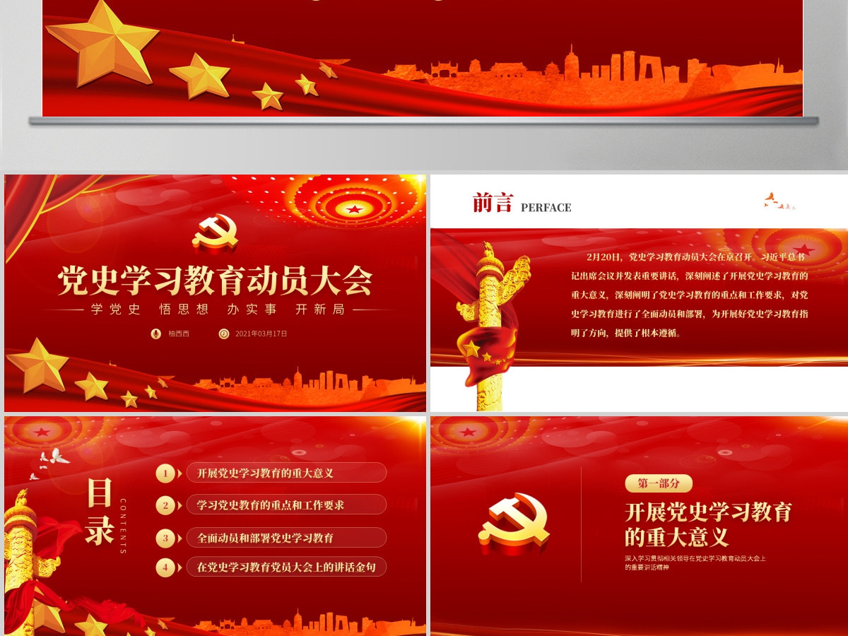 党员学习教育动员大会PPT