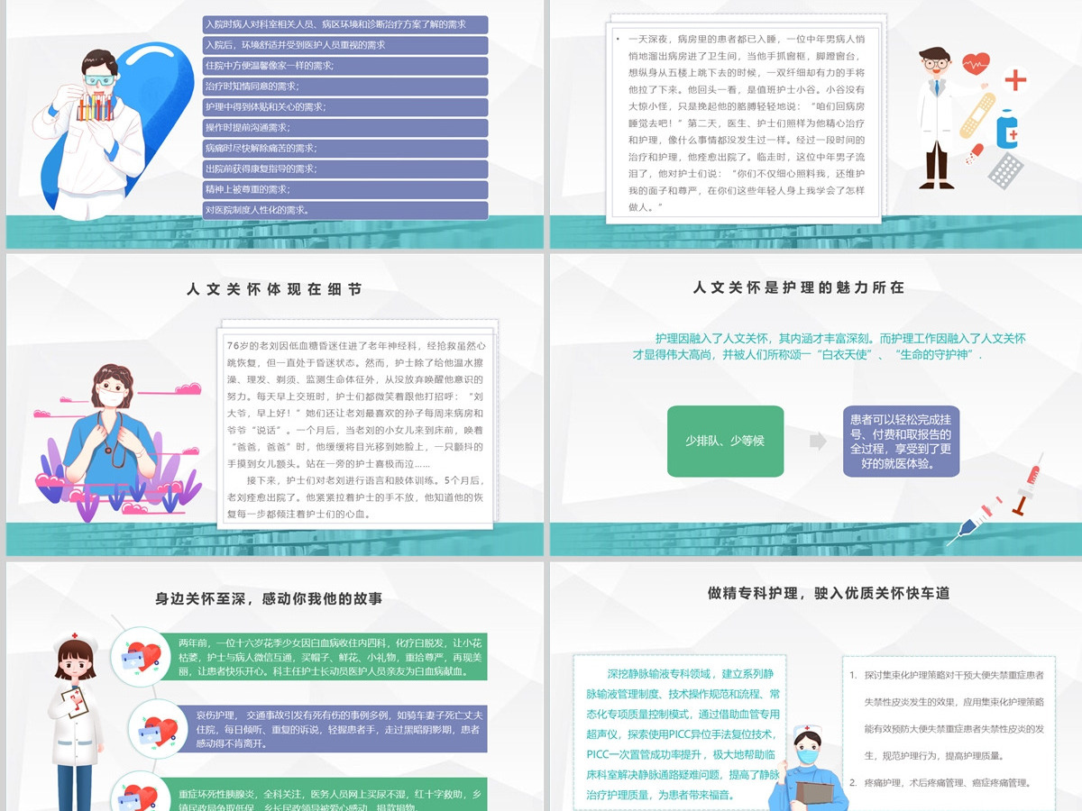 2022人文关怀与优质护理简约插画风医疗相关PPT模板 2022人文关怀与优质护理简约插画风医疗相关PPT模板