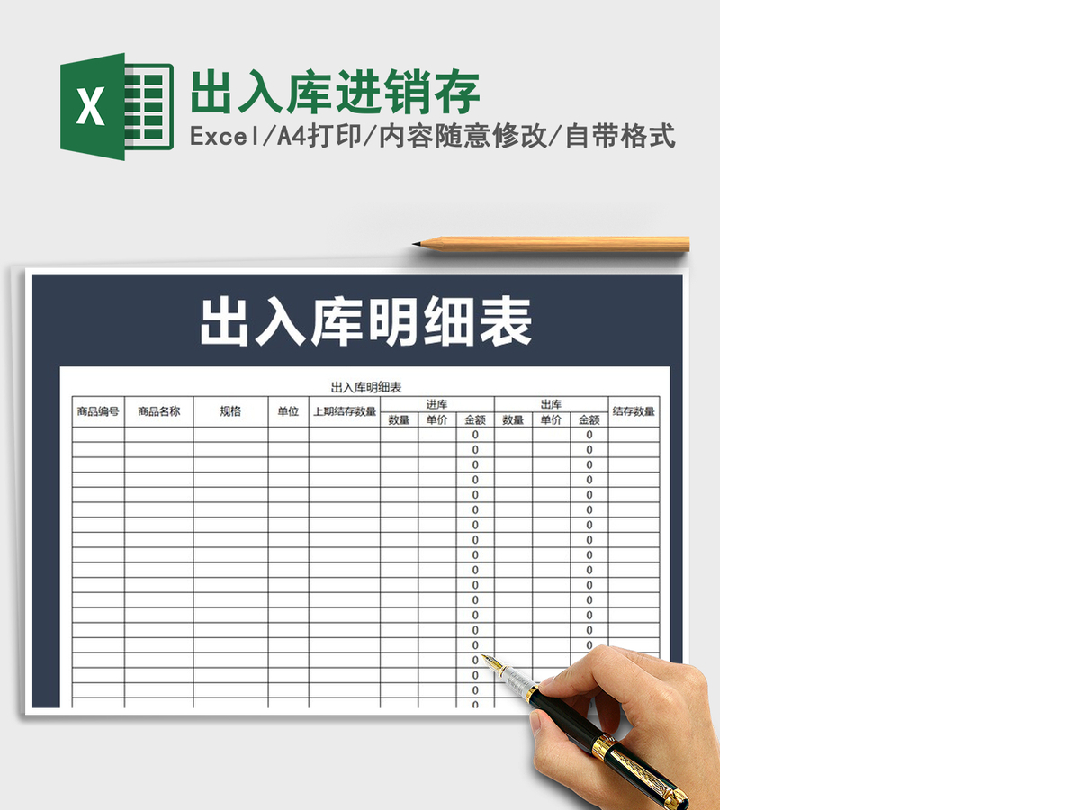 2021年出入库进销存 2021年出入库进销存