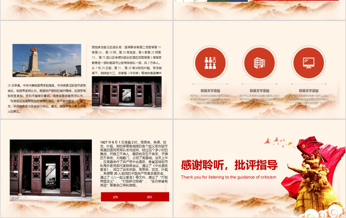 热血军魂建军节PPT模板pptx