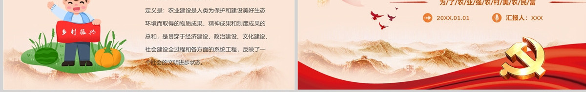  2023农村现代化PPT为了农业强农村美农民富农村现代化专题课件模板下载
