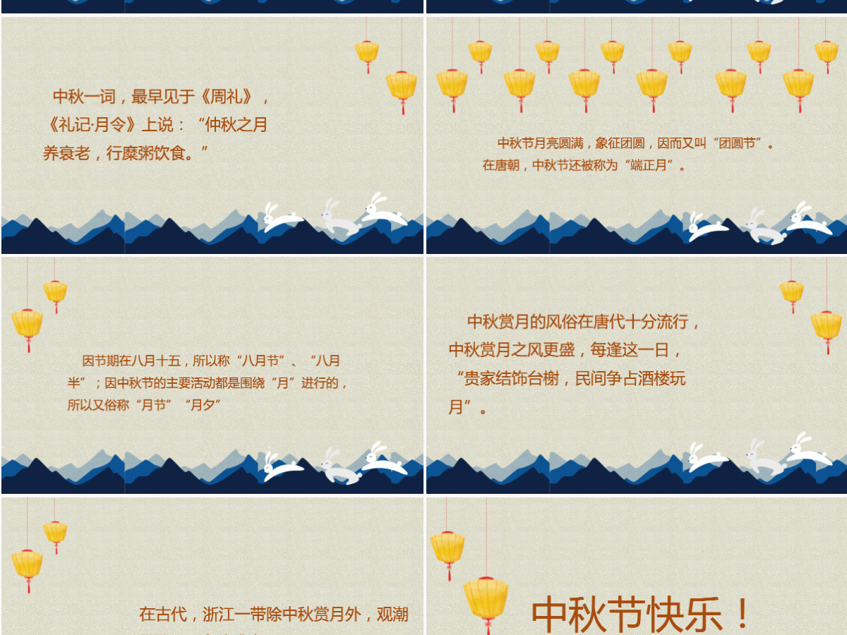 古典优美中国风中秋节贺卡PPT模板 古典优美中国风中秋节贺卡PPT模板