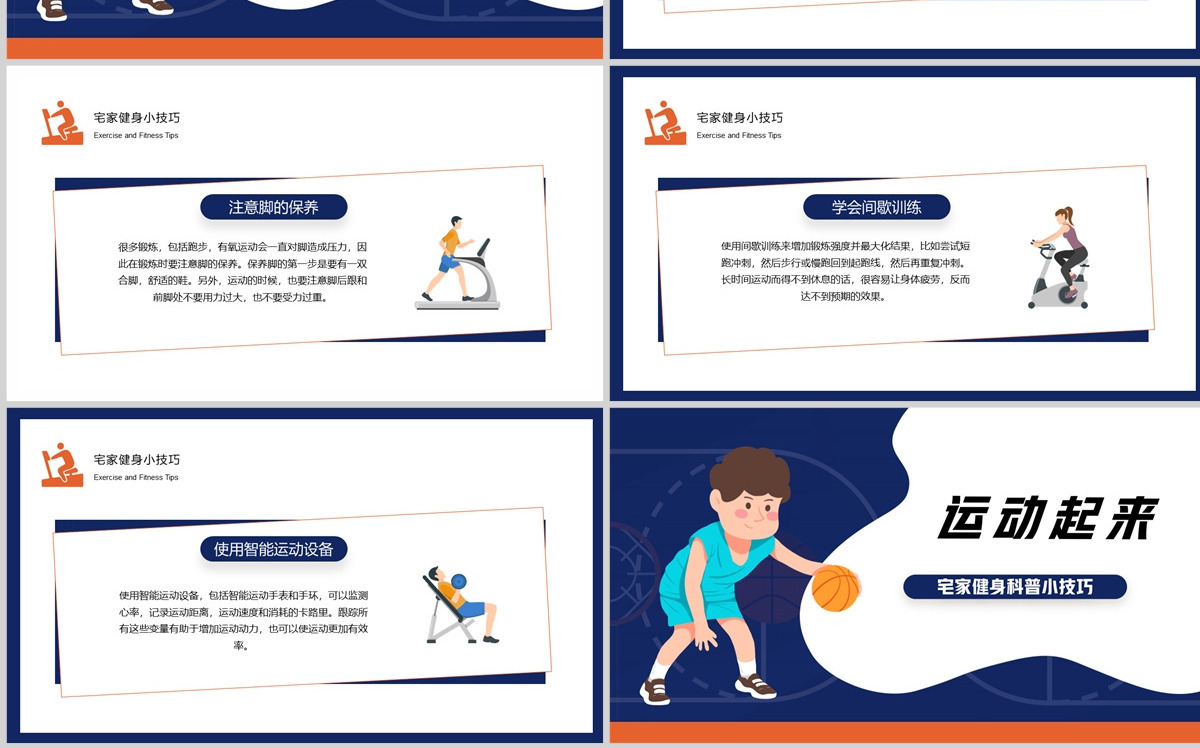2022运动起来蓝色简约风宅家健身科普小技巧课件模板PPT