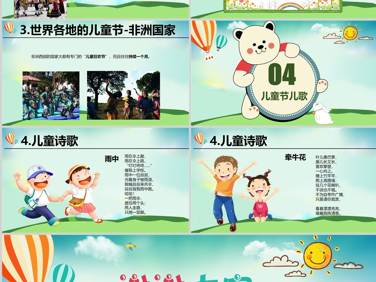 原创六一儿童节主题班会介绍由来习俗PPT-版权可商用 原创六一儿童节主题班会介绍由来习俗PPT-版权可商用