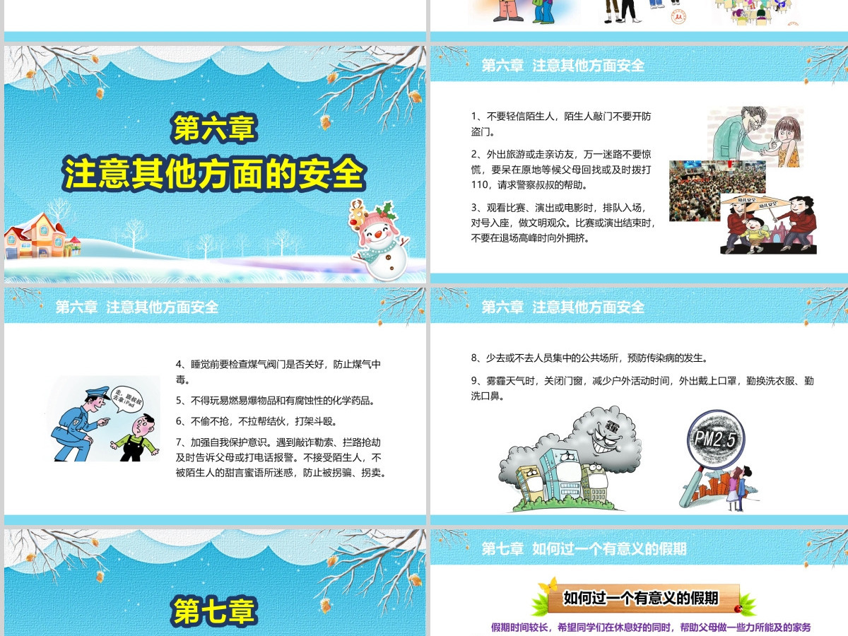 原创寒假安全教育春节安全假期安全主题班会-版权可商用