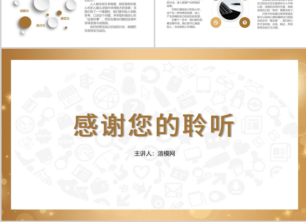 原创企业员工入职心态培训ppt