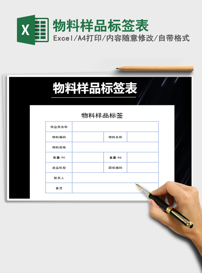 2021年物料样品标签表 2021年物料样品标签表