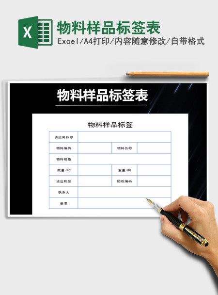 2021年物料样品标签表