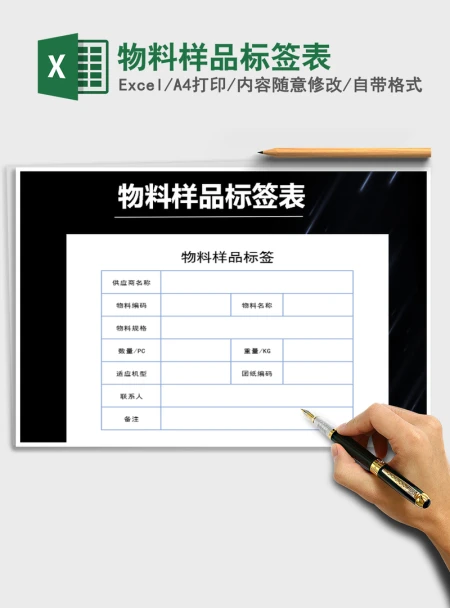 2021年物料样品标签表