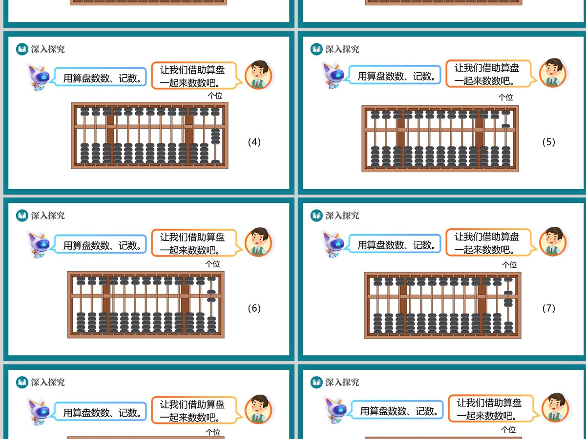 人教版二年级下册数学教材1000以内数的认识PPT课件--（含教案）