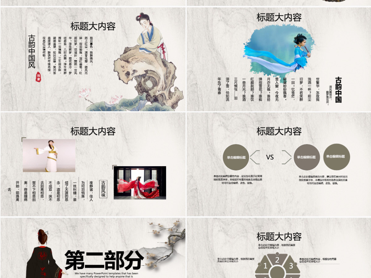 古典中国汉服文化动态ppt模板封面含PS