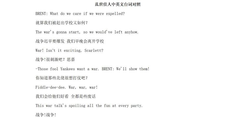 乱世佳人中英文台词-219页