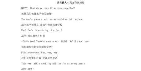 乱世佳人中英文台词-219页
