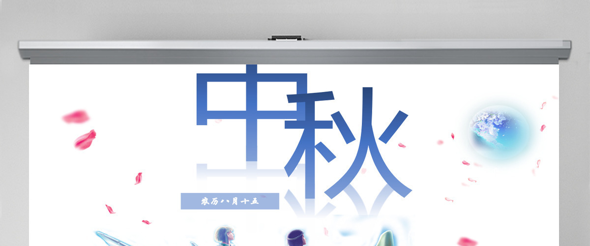 2021蓝色淡雅清新中秋赏月PPT模板 2021蓝色淡雅清新中秋赏月PPT模板