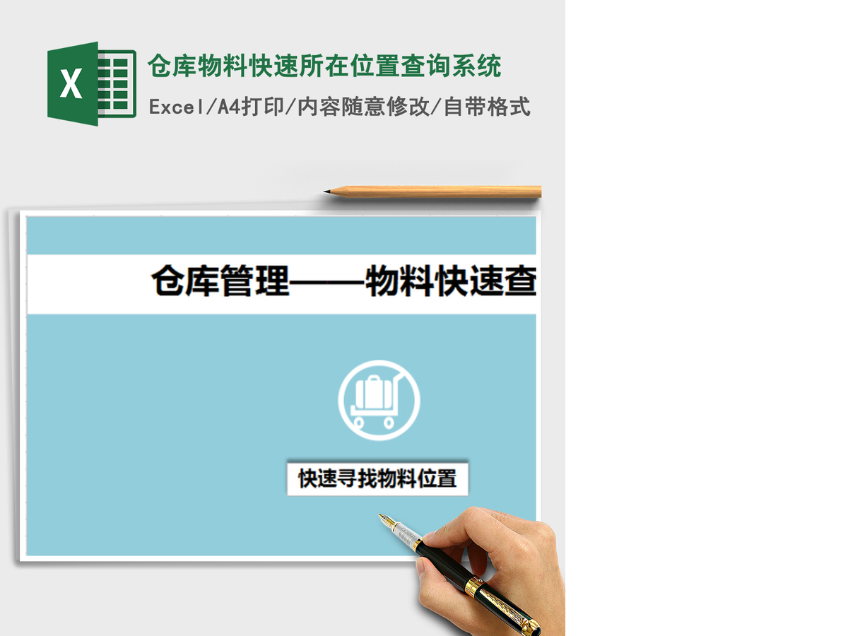 2021年仓库物料快速所在位置查询系统 2021年仓库物料快速所在位置查询系统