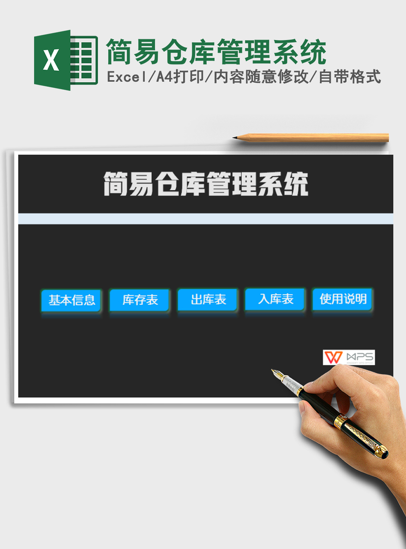 2021年简易仓库管理系统