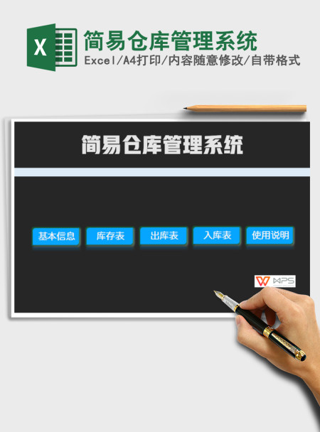 2021年简易仓库管理系统 2021年简易仓库管理系统
