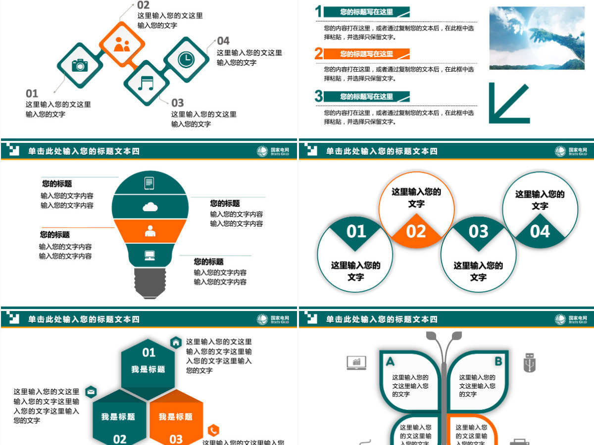 国网工作汇报总结计划PPT模板下载 国网工作汇报总结计划PPT模板下载