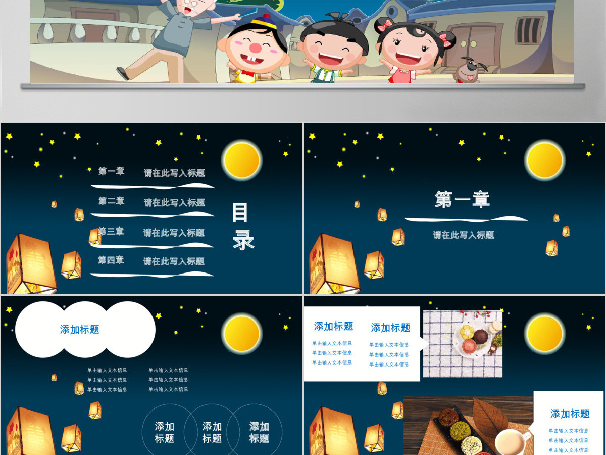 中秋佳节庆典ppt模板 中秋佳节庆典ppt模板