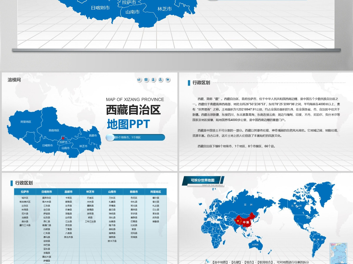 蓝色矢量西藏自治区政区地图PPT模板含详细市县图