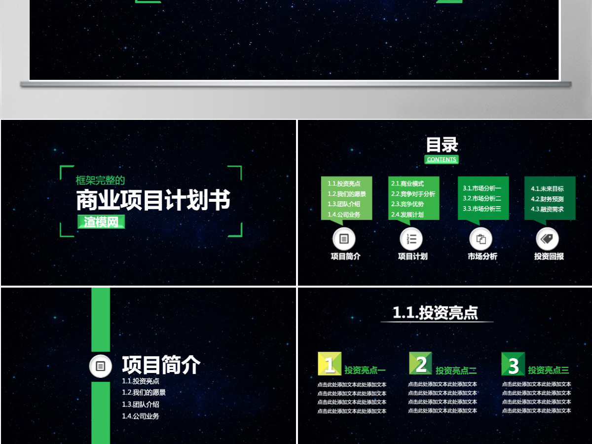 商业计划书营销策划书ppt模板幻灯片下载